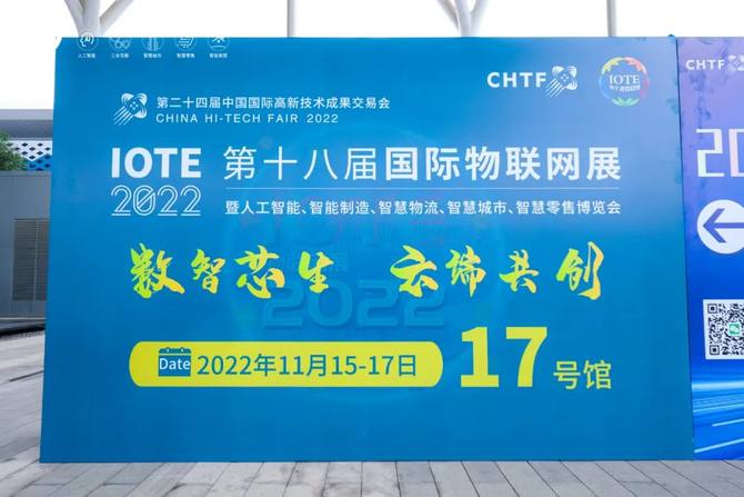 IOTE2022 18তম ইন্টারন্যাশনাল ইন্টারনেট অফ থিংস এক্সপো শেনজেন ইন্টারন্যাশনাল কনভেনশন অ্যান্ড এক্সিবিশন সেন্টারে (বাও'আন) খোলা হয়েছে!